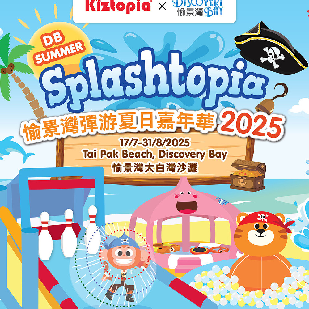 00_Splashtopia 愉景灣彈游夏日嘉年華 2025.jpg